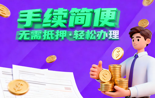 邢台信贷 无抵押借款 邢台民间借贷凭身份证贷款